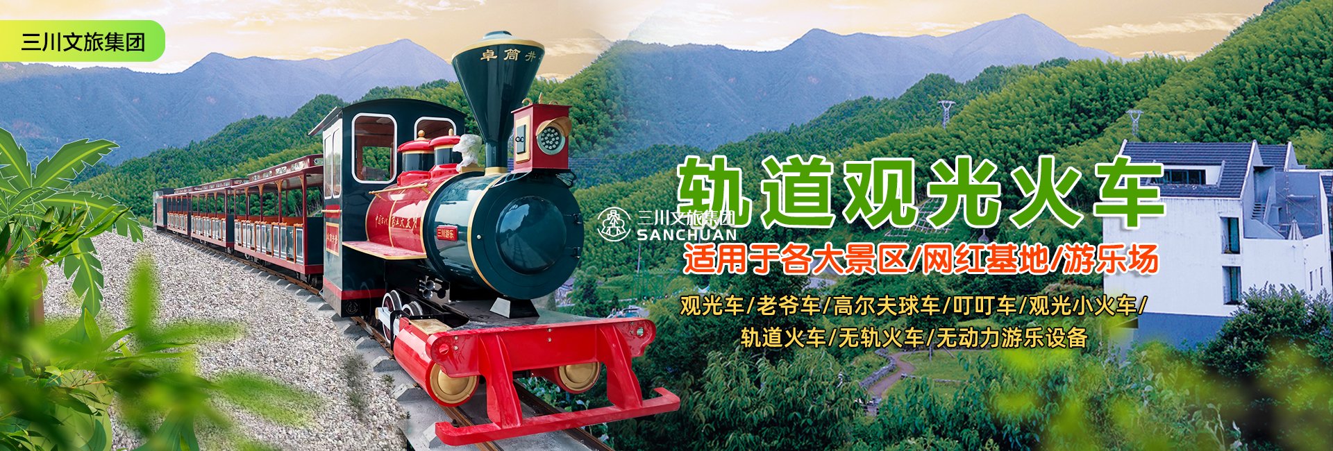 轨道观光小火车