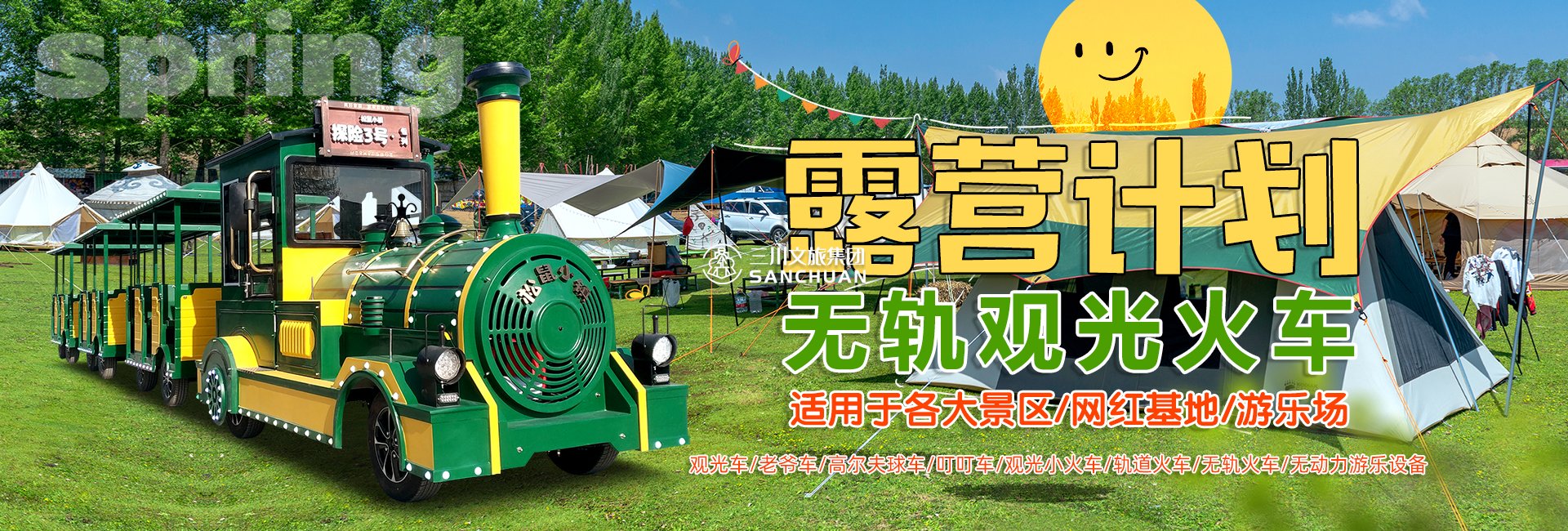无轨道观光列车
